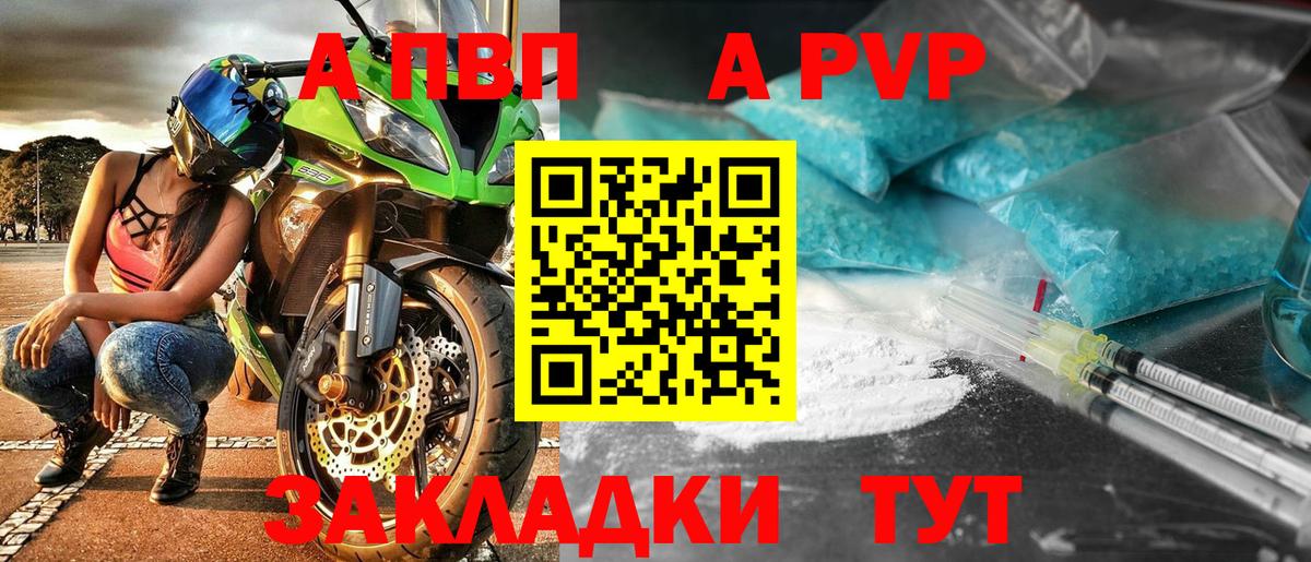 APVP  цены   Альфа ПВП VHQ  Новокубанск  Вход с VPN  A PVP Crystall  A-PVP мука 