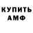 МЕФ мяу мяу Amoki Zorgen