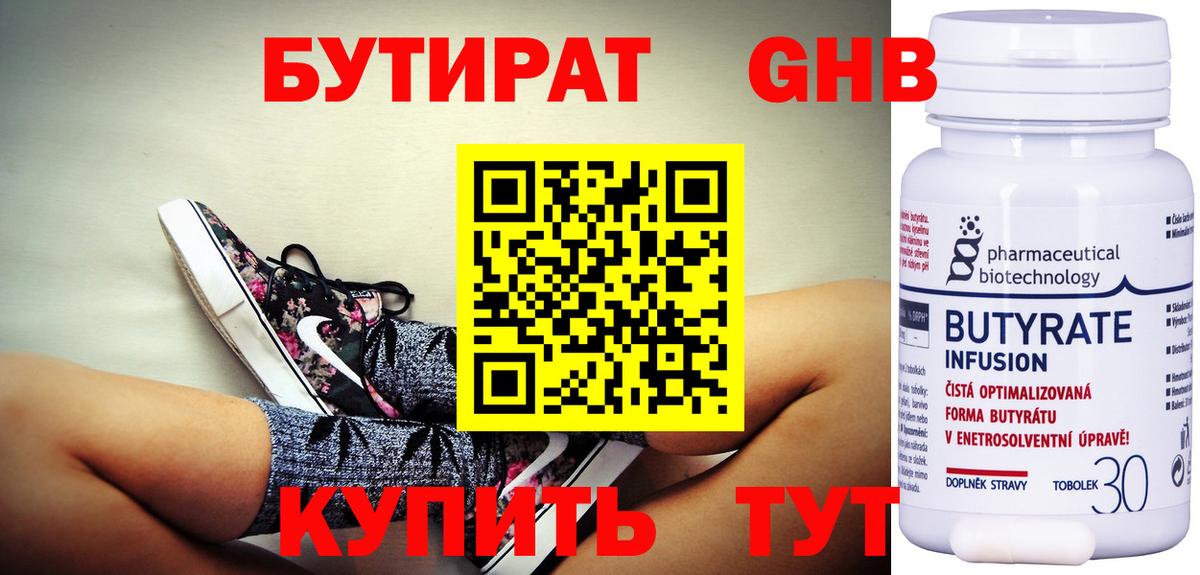 Новокубанск  БУТИРАТ вода  БУТИРАТ  Вход с VPN 