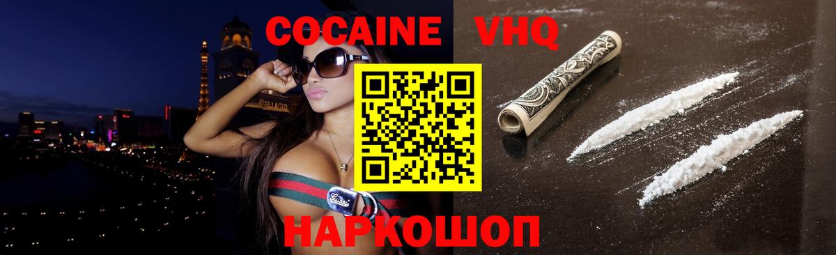 Новокубанск  Кокаин 97%  Cocaine Перу  Вход с VPN 