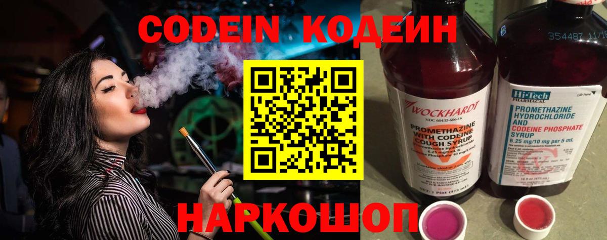 Новокубанск  Codein напиток Lean (лин)  Вход с VPN 