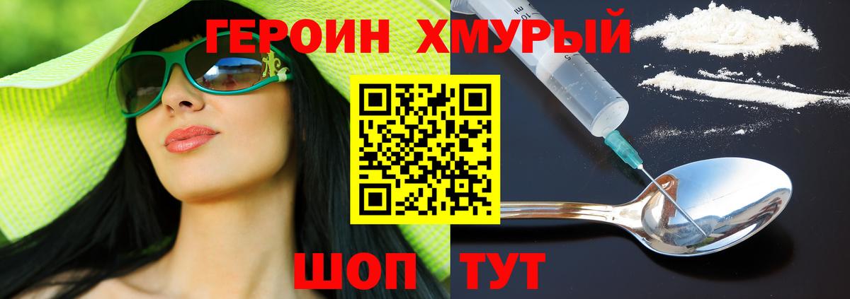 Новокубанск  ГЕРОИН белый  Вход с VPN 