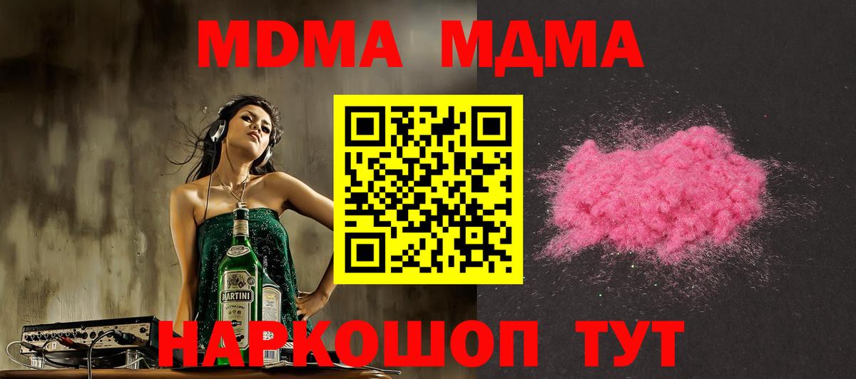 МДМА Molly  Вход с VPN  Новокубанск  МДМА кристаллы 