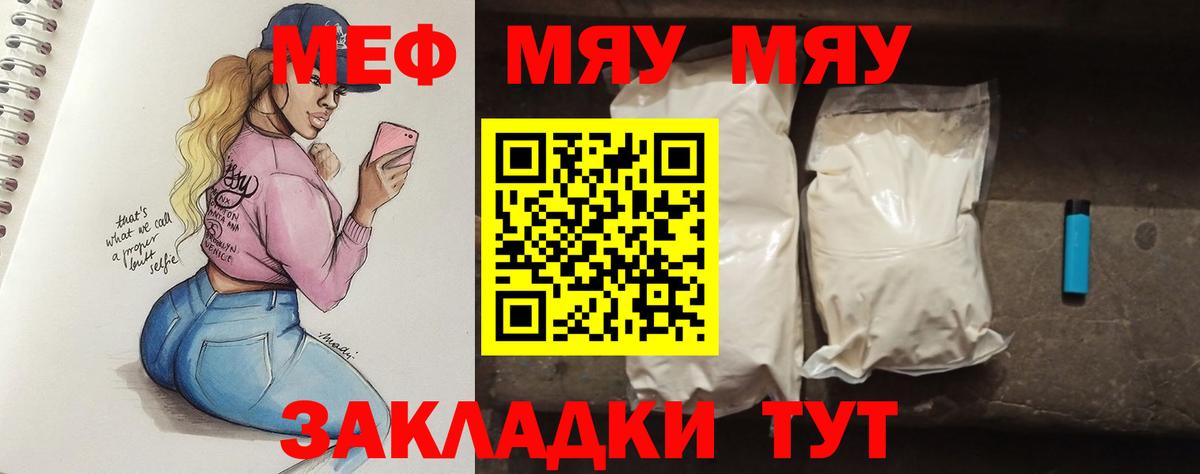 Меф мука  Вход с VPN  МЕФ  МЕФ VHQ  наркотики  Новокубанск 
