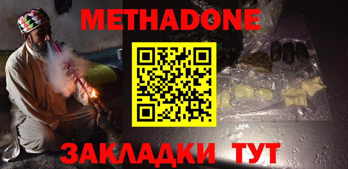 Новокубанск  Метадон мёд  Вход с VPN 